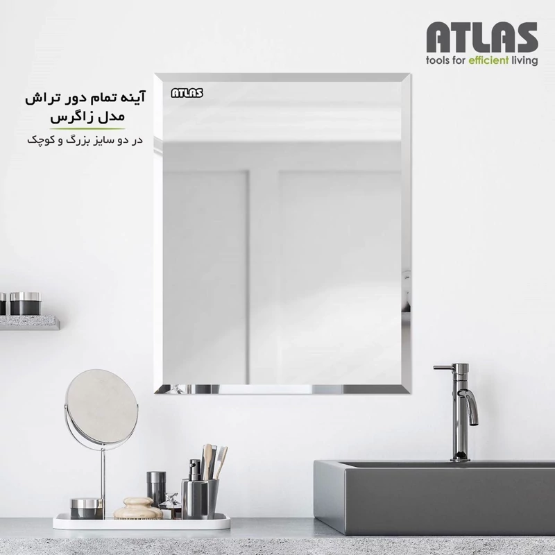 آینه تمام دورتراش زاگرس بزرگ جدید