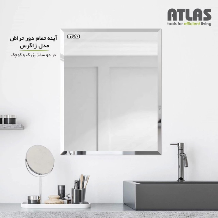 آینه تمام دورتراش زاگرس بزرگ جدید