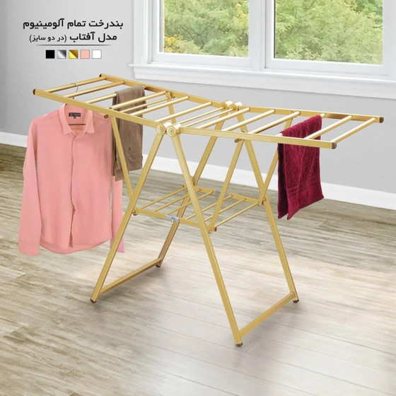 بندرخت اطلس مدل تمام آلومینیوم بزرگ آفتاب با رنگ بندی